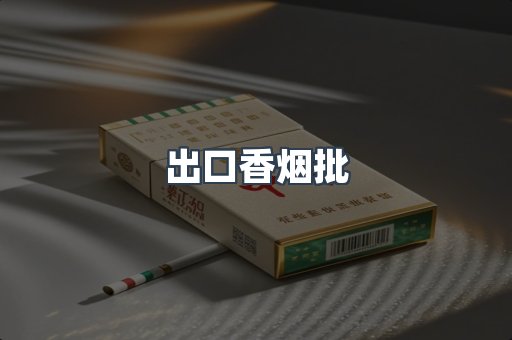 越南香烟系列